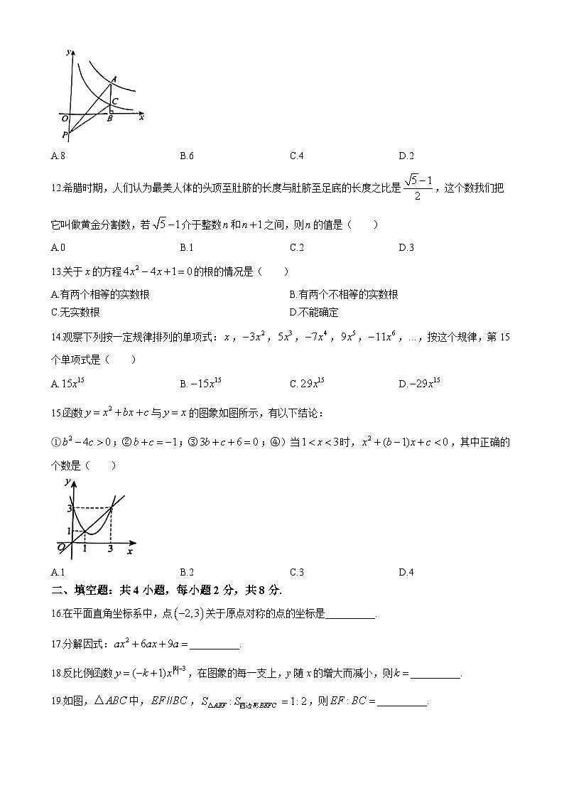 云南省云南师大附中呈贡学校2024-2025学年九年级上学期月考数学试题(一)(无答案)第3页