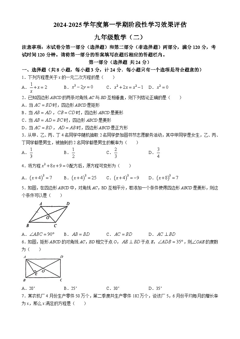 陕西省西安市灞桥区2024-2025学年九年级上学期第一次月考数学试题(无答案)第1页