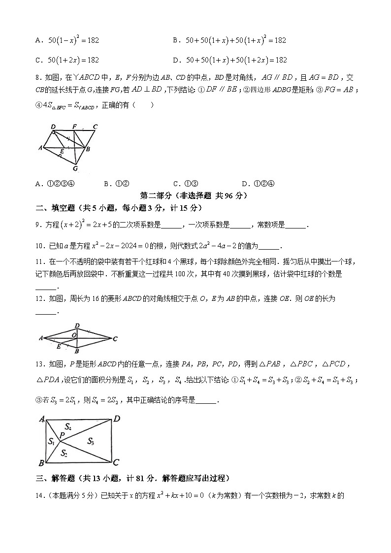 陕西省西安市灞桥区2024-2025学年九年级上学期第一次月考数学试题(无答案)第2页