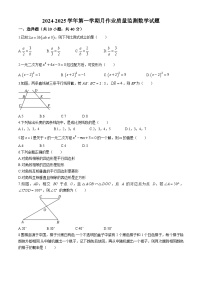 山东省济南第十三中学2024-2025学年九年级上学期9月份月考数学试题