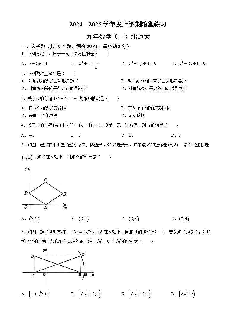辽宁省铁岭市开原市2024-2025学年九年级上学期9月月考数学试题第1页