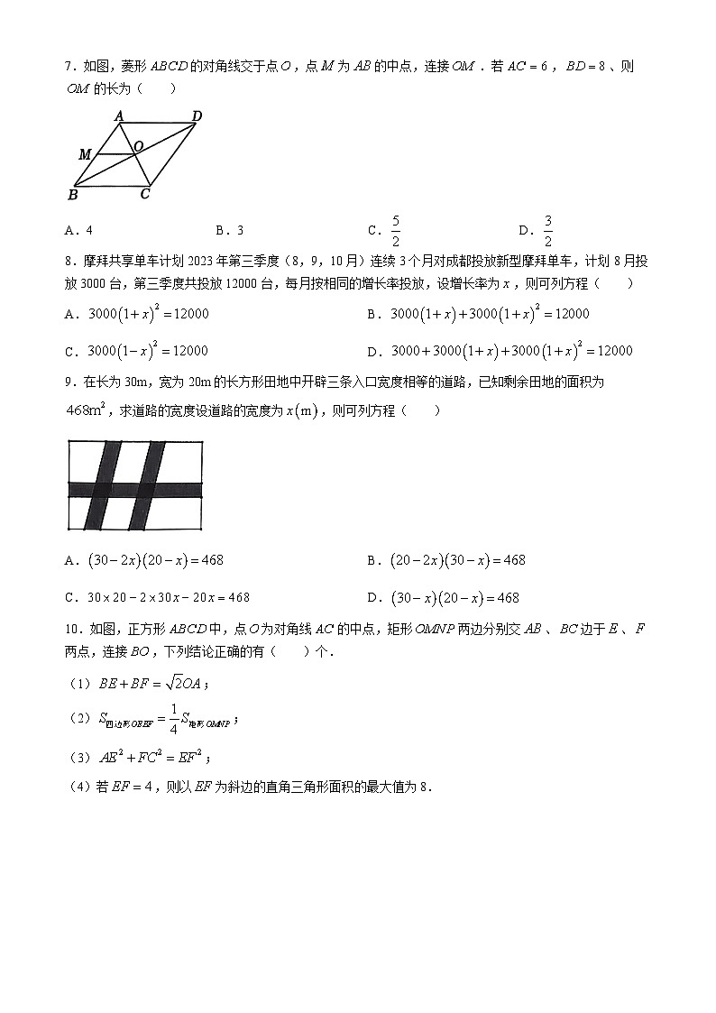 辽宁省铁岭市开原市2024-2025学年九年级上学期9月月考数学试题第2页