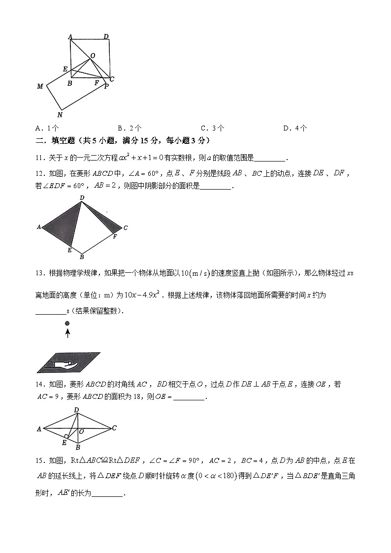 辽宁省铁岭市开原市2024-2025学年九年级上学期9月月考数学试题第3页