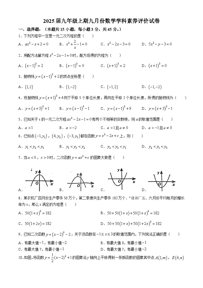 河南省光山县慧泉中学2024-2025学年九年级上学期9月月考数学试题(无答案)第1页
