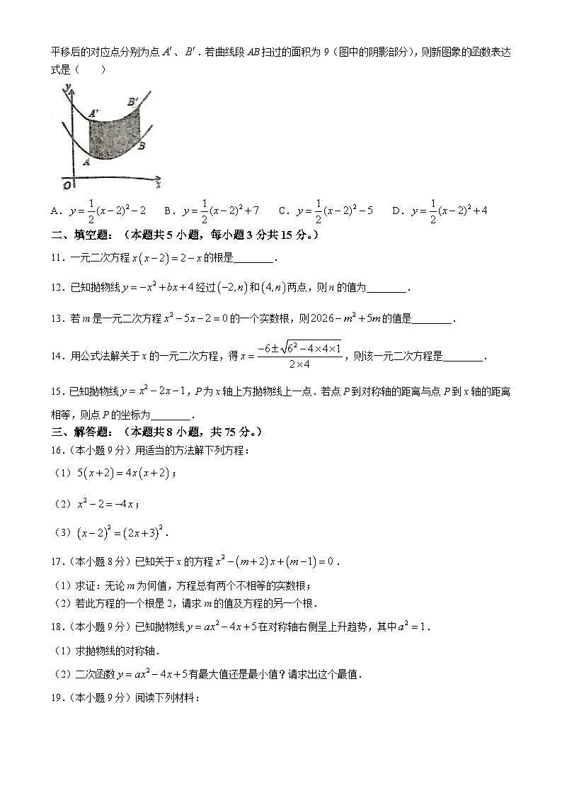 河南省光山县慧泉中学2024-2025学年九年级上学期9月月考数学试题(无答案)第2页
