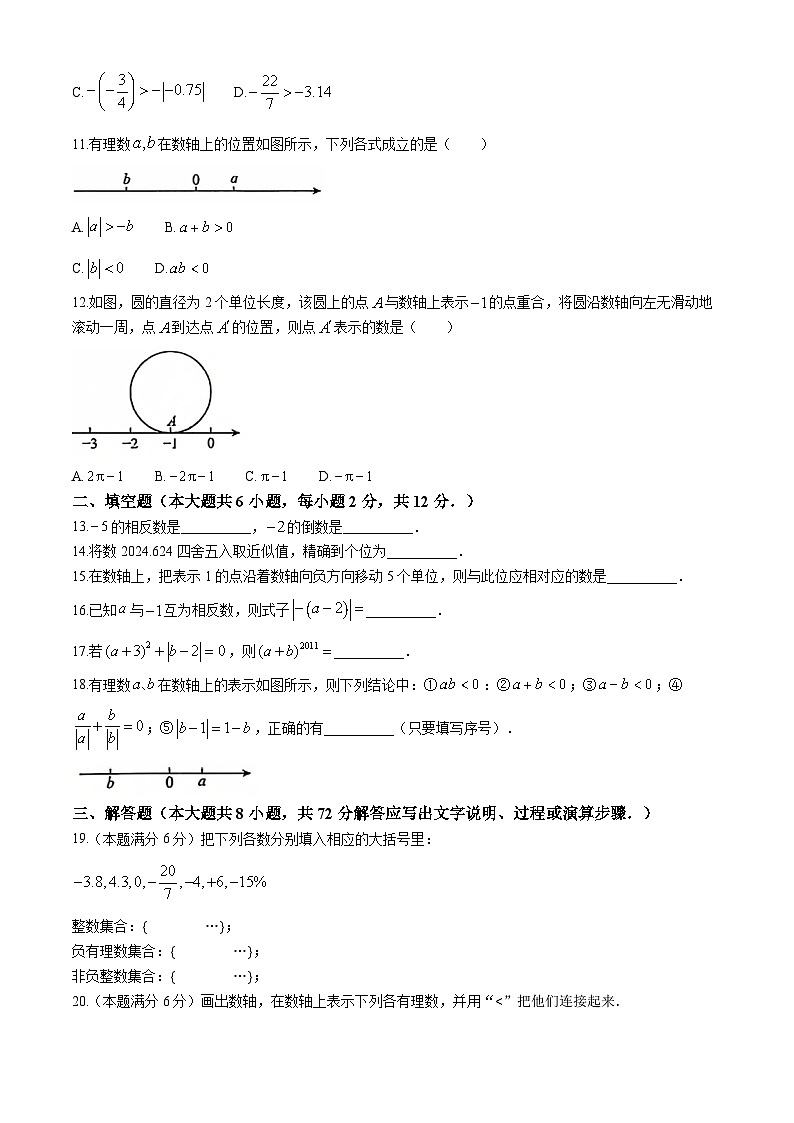 广西壮族自治区钦州市浦北中学2024-2025学年七年级上学期9月月考数学试题(无答案)第2页