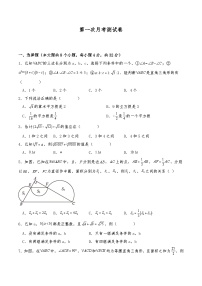2024-2025学年北师大版八年级数学上册 第一次月考测试卷