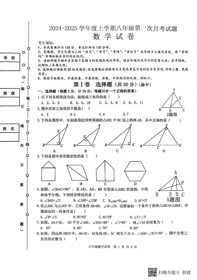 黑龙江省哈尔滨市双城区乐群乡中学2024-2025学年八年级上学期9月月考数学试题第1页
