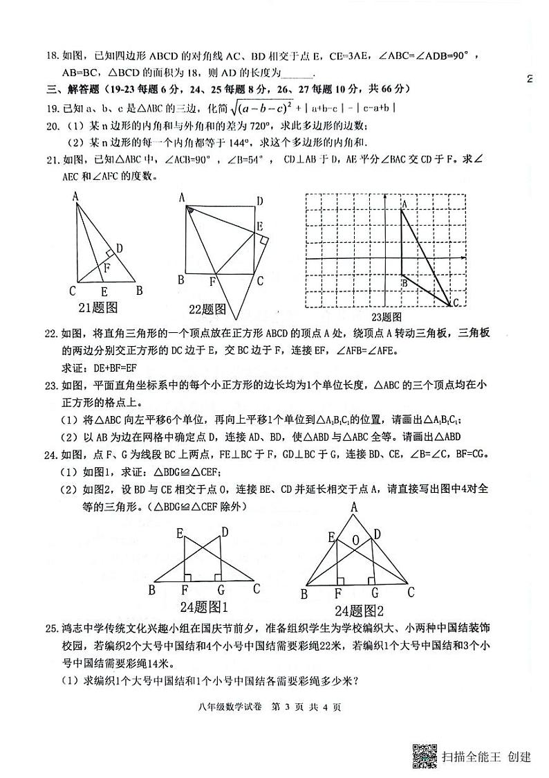 黑龙江省哈尔滨市双城区乐群乡中学2024-2025学年八年级上学期9月月考数学试题第3页