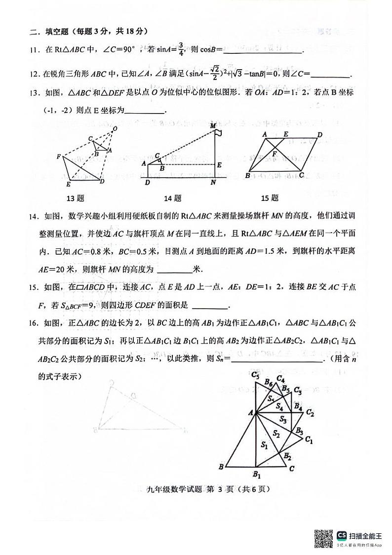 山东省聊城第六中学2024-2025学年九年级上学期第一次月考数学试题第3页