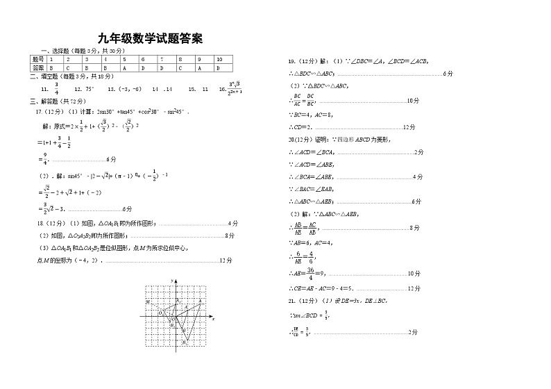 九年级数学答案第1页