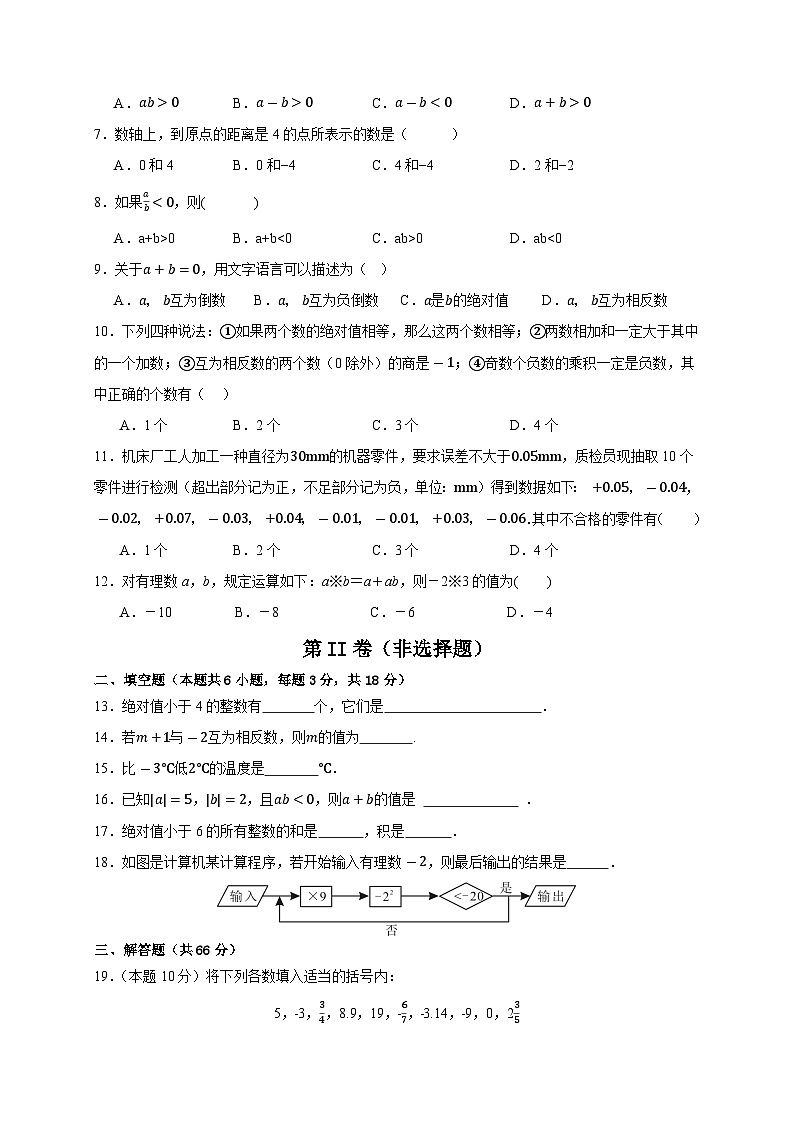 天津市宁河区2024~2025学年 七年级数学上学期第一次月考模拟 试题第2页
