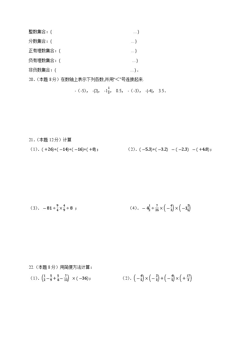 天津市宁河区2024~2025学年 七年级数学上学期第一次月考模拟 试题第3页