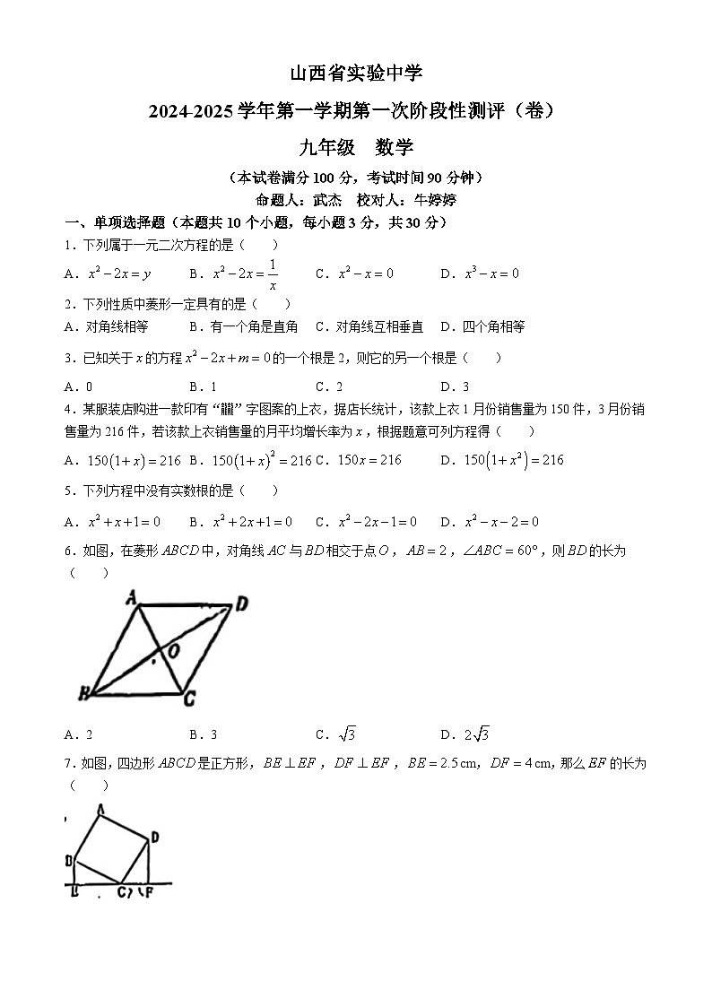 山西省实验中学2024-2025学年九年级上学期第一次月考数学试题第1页