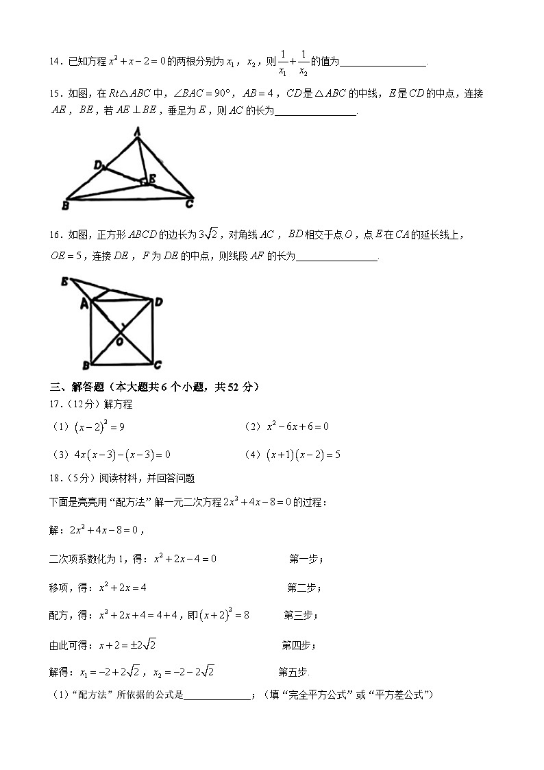 山西省实验中学2024-2025学年九年级上学期第一次月考数学试题第3页