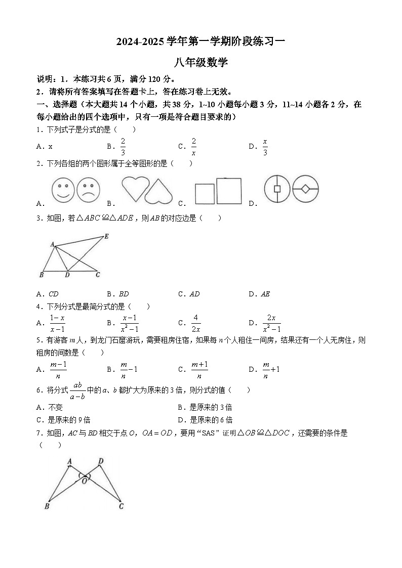 河北省邢台市信都区2024-2025学年八年级上学期月考数学试题第1页