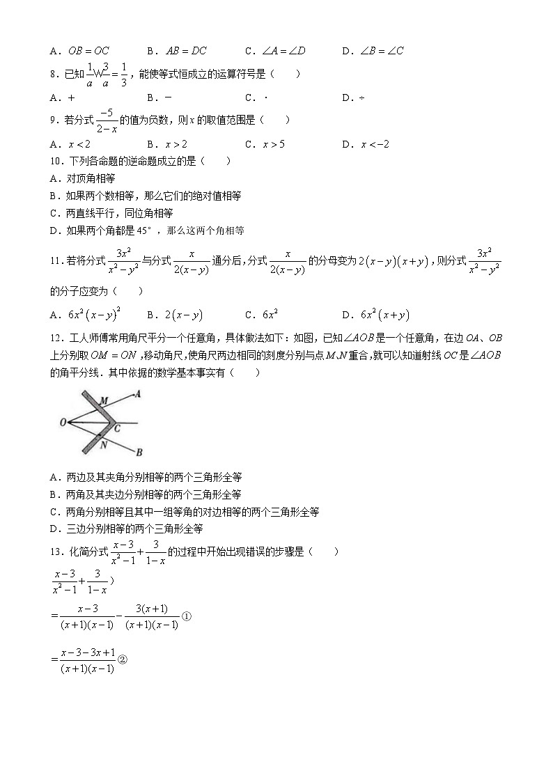 河北省邢台市信都区2024-2025学年八年级上学期月考数学试题第2页
