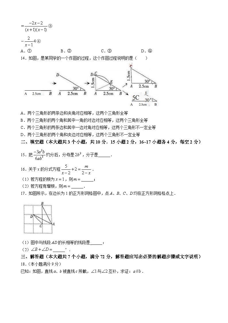 河北省邢台市信都区2024-2025学年八年级上学期月考数学试题第3页