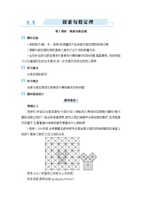 初中数学北师大版（2024）八年级上册1 探索勾股定理教案