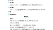 初中数学北师大版（2024）八年级上册2 一定是直角三角形吗教学设计