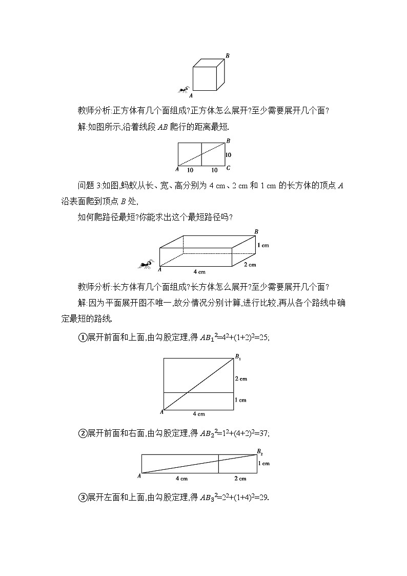 北师大版(2024)八年级数学上册第一章勾股定理1.3勾股定理的应用教案第3页