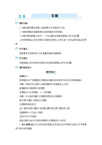 初中数学北师大版(2024)八年级上册6 实数教案及反思