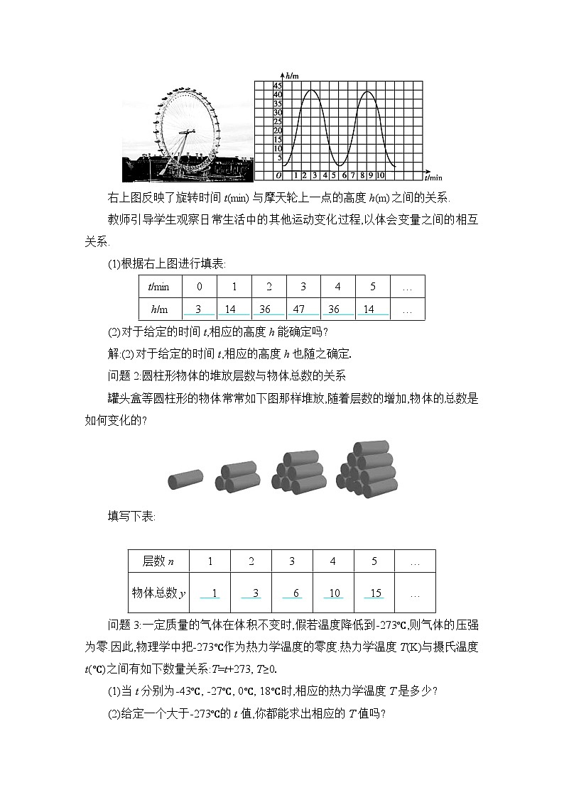 北师大版(2024)八年级数学上册第四章一次函数4.1函数教案02