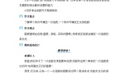 北师大版（2024）八年级上册4 一次函数的应用教案
