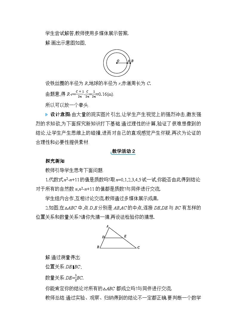 北师大版(2024)八年级数学上册第七章平行线的证明7.1为什么要证明教案第2页