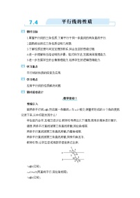 初中数学北师大版（2024）八年级上册4 平行线的性质教学设计及反思
