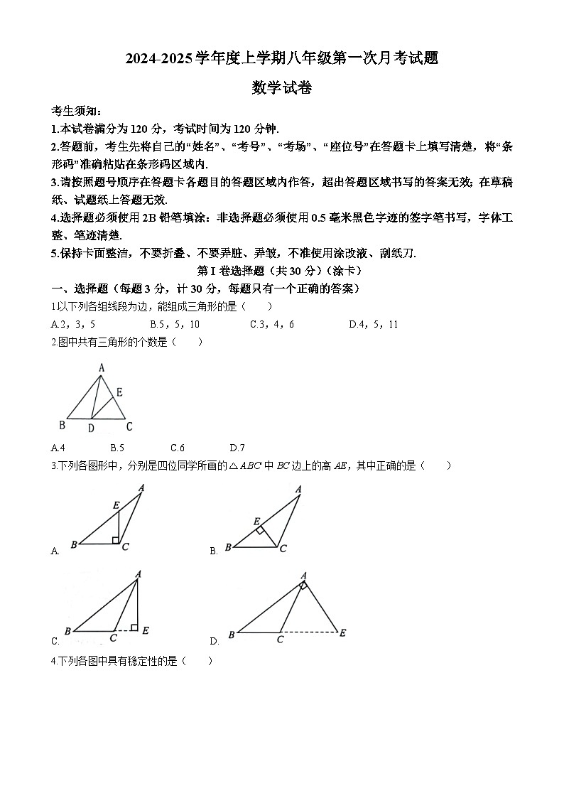 黑龙江省哈尔滨市双城区乐群乡中学2024-2025学年八年级上学期9月月考数学试题第1页