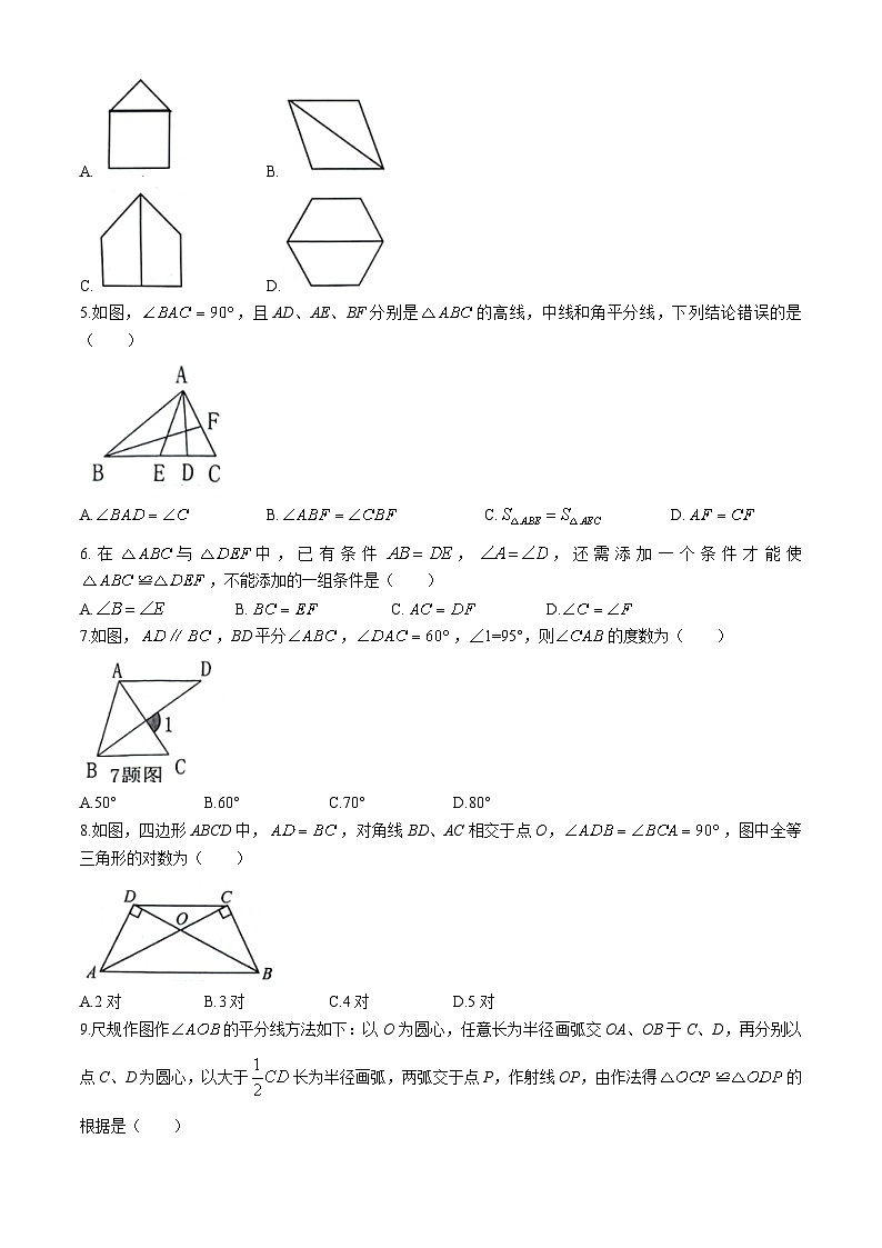 黑龙江省哈尔滨市双城区乐群乡中学2024-2025学年八年级上学期9月月考数学试题第2页