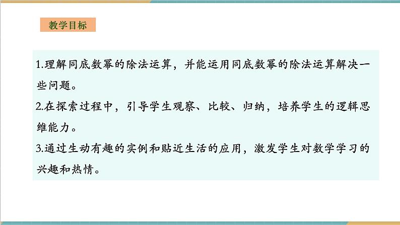 1.3.1同底数幂的除法第2页