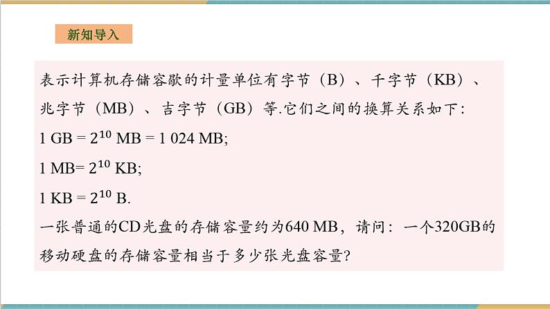 1.3.1同底数幂的除法第3页