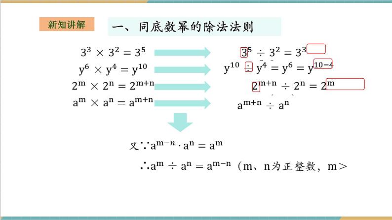 1.3.1同底数幂的除法第5页