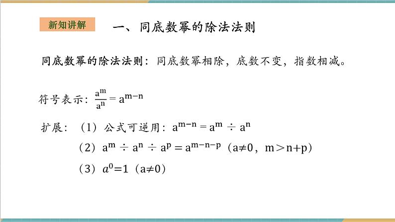 1.3.1同底数幂的除法第6页