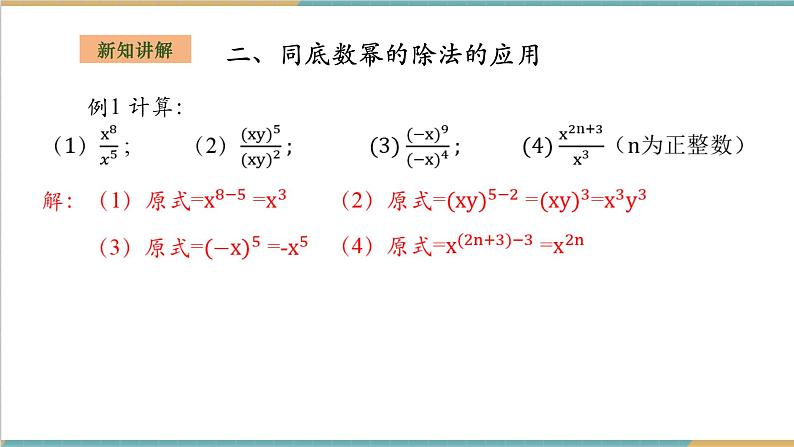1.3.1同底数幂的除法第7页