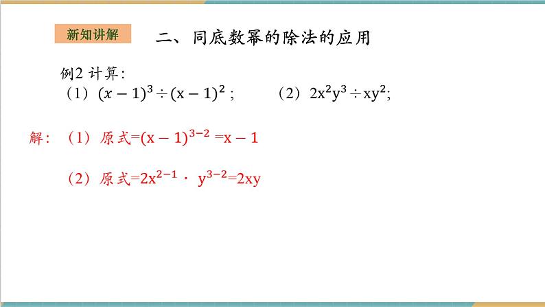 1.3.1同底数幂的除法第8页