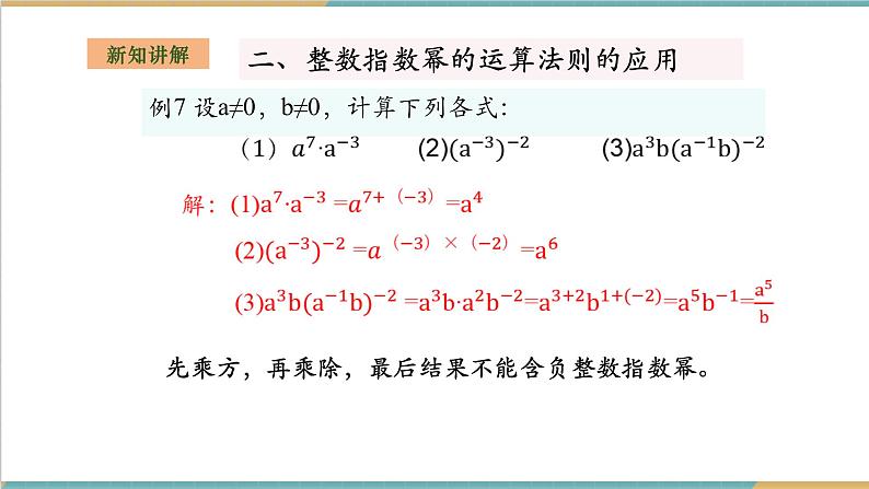 1.3.3整数指数幂的运算法则第6页