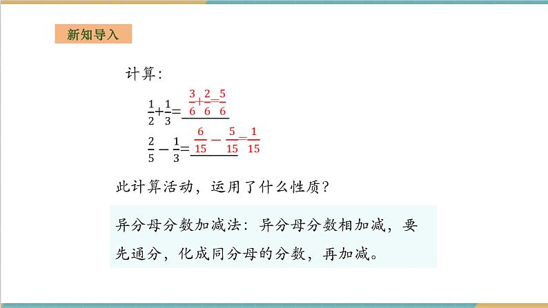 1.4.2异分母分式加减法第3页