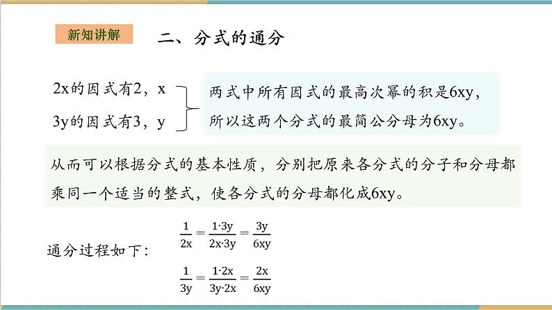 1.4.2异分母分式加减法第6页