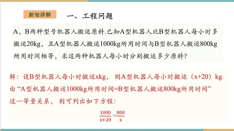 1.5.2可化为一元一次方程的分式方程的应用第4页