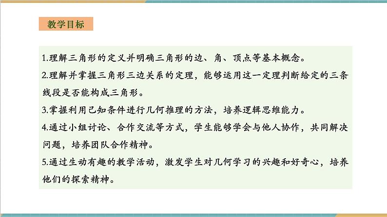 2.1.1三角形的相关概念和三边关系第2页