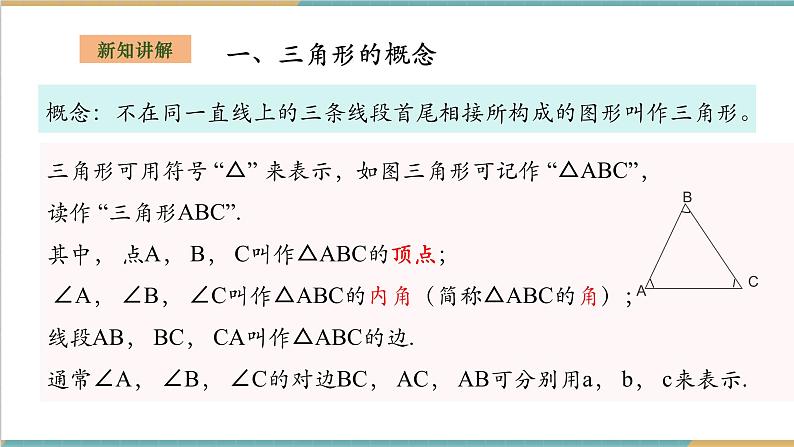 2.1.1三角形的相关概念和三边关系第5页