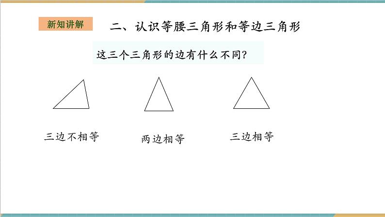 2.1.1三角形的相关概念和三边关系第6页