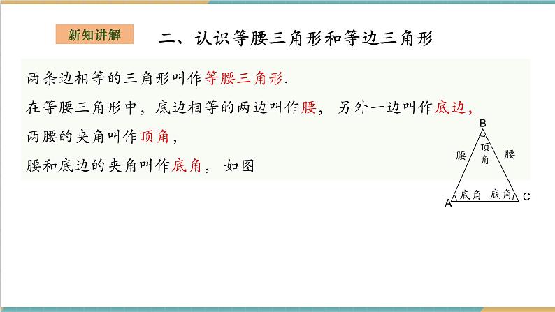 2.1.1三角形的相关概念和三边关系第7页