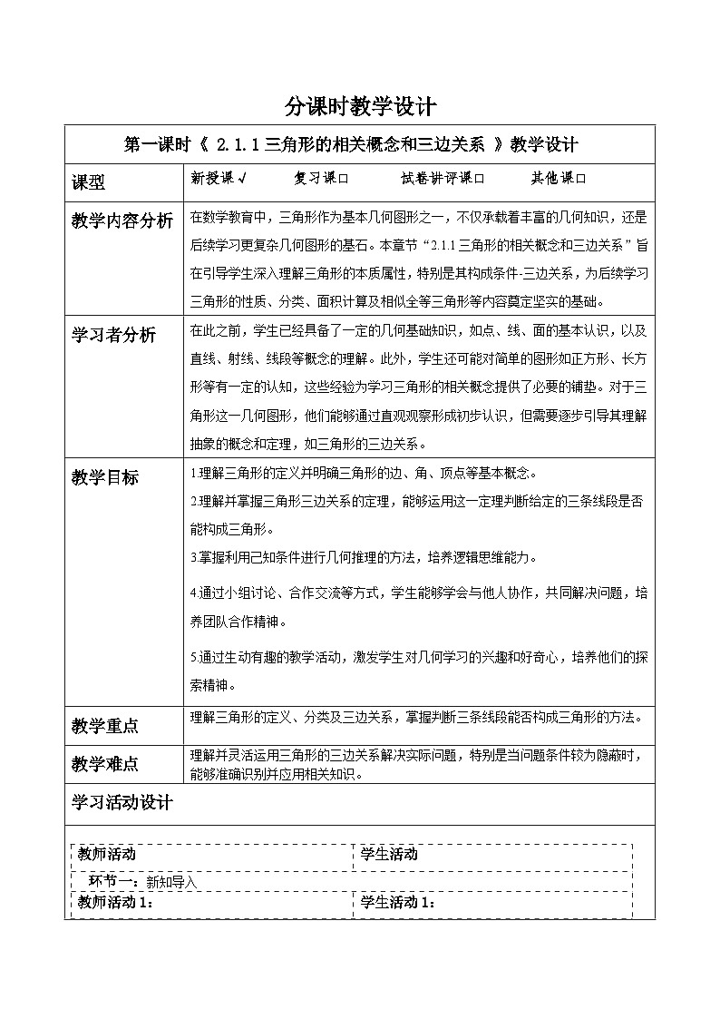 2.1.1三角形的相关概念和三边关系第1页