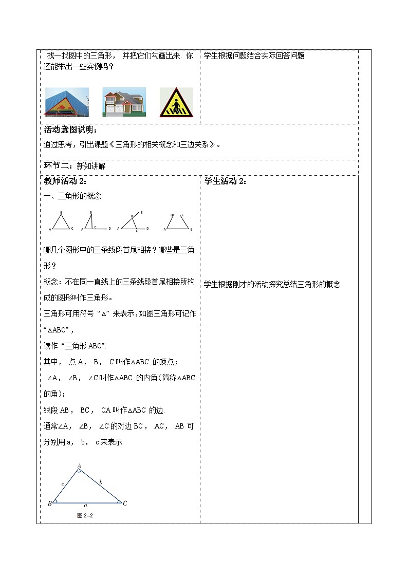 2.1.1三角形的相关概念和三边关系第2页