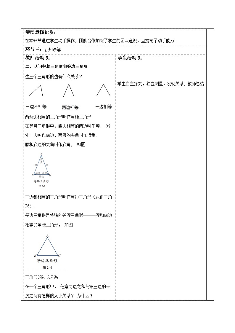 2.1.1三角形的相关概念和三边关系第3页