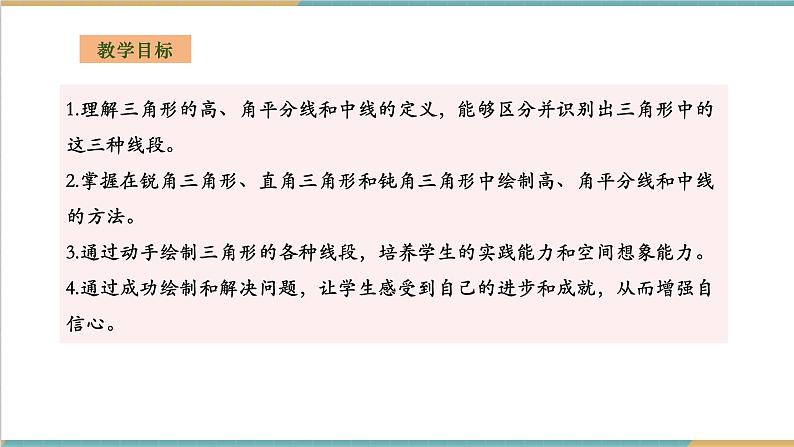 2.1.2三角形的高线、角平分线和中线第2页